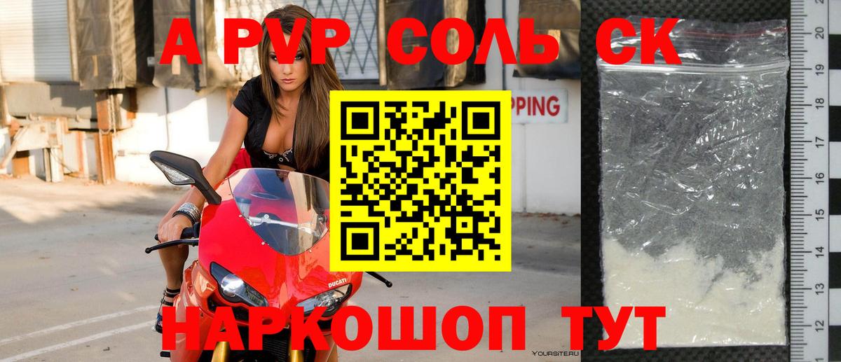 А ПВП  Alpha-PVP Crystall  Курск  Вход с VPN  APVP крисы CK 