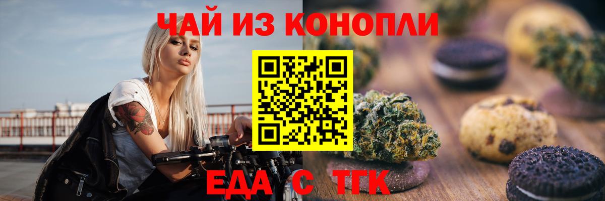 Печенье с ТГК марихуана  Вход с VPN  Курск 